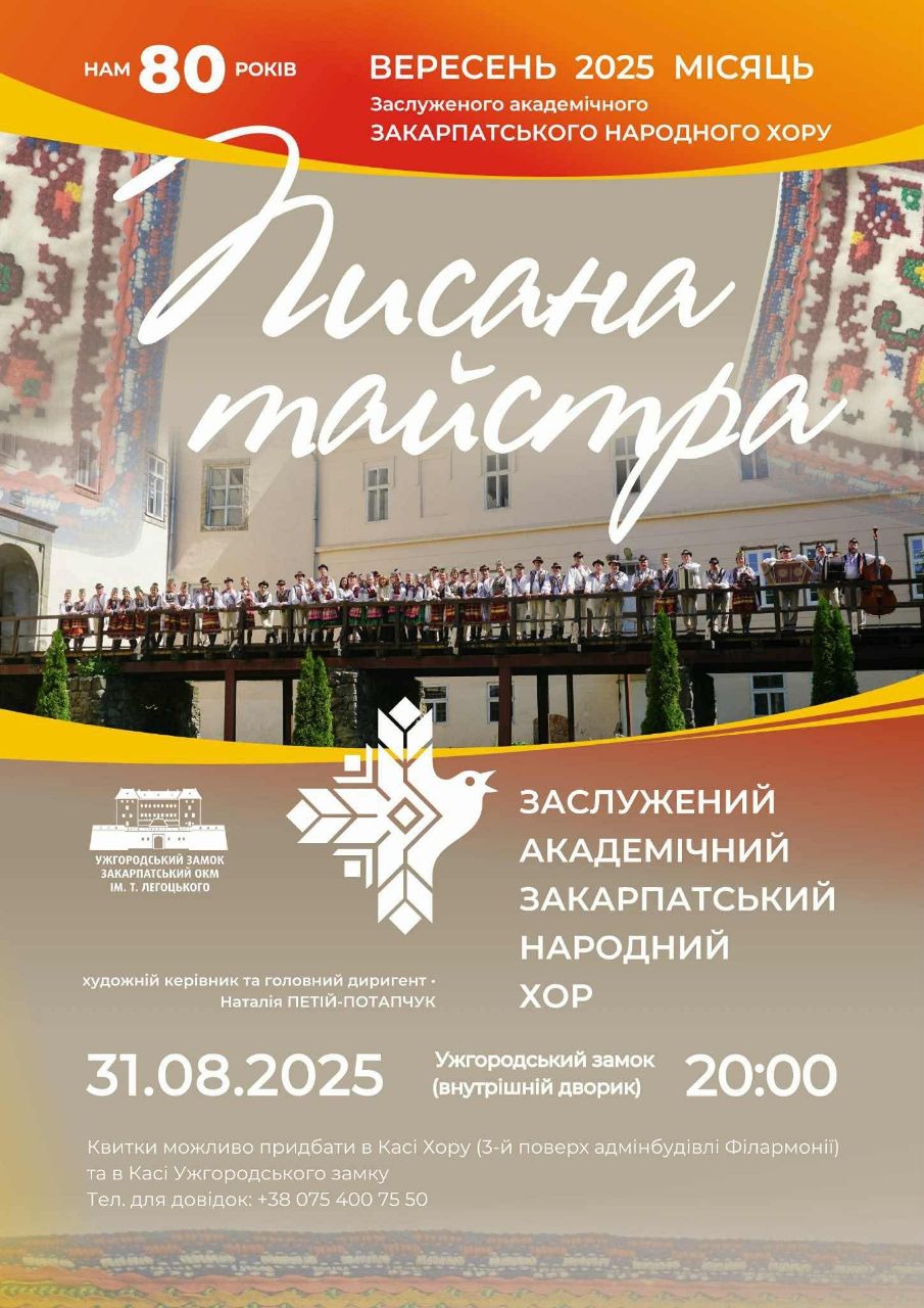 13612Концерт Заслуженого академічного Закарпатського народного хору «Писана тайстра» у ЗОКМ ім.Т.Легоцького