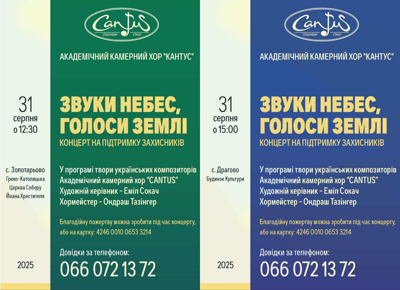 13573Концерти Академічного камерного хору «Кантус» в Хустському р-ні