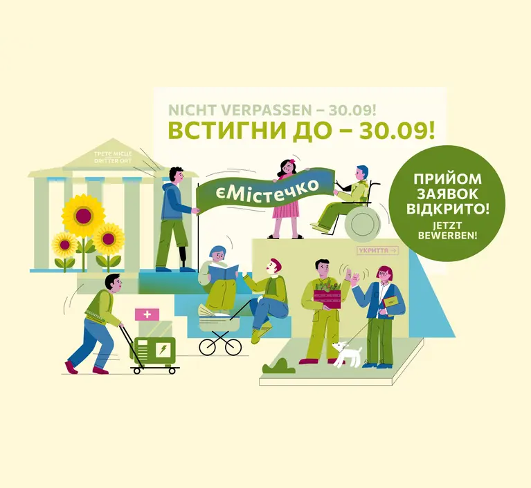 13143Грантова програма для культурних установ «єМістечко – «Треті місця» в Україні» від EVZ Foundation