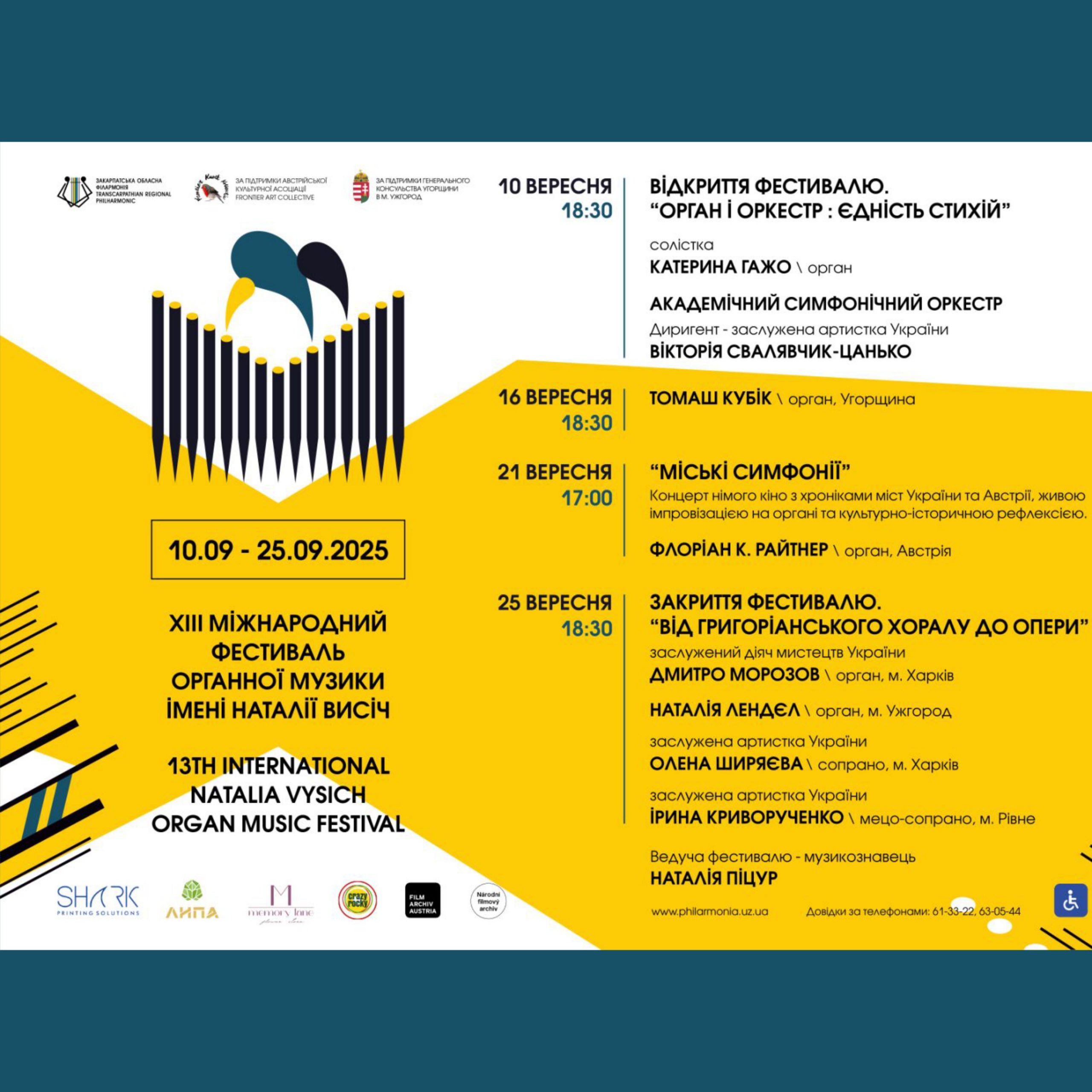 13842Закарпатська обласна філармонія відкриє новий сезон ХІII Міжнародним фестивалем органної музики ім.Н.Висіч