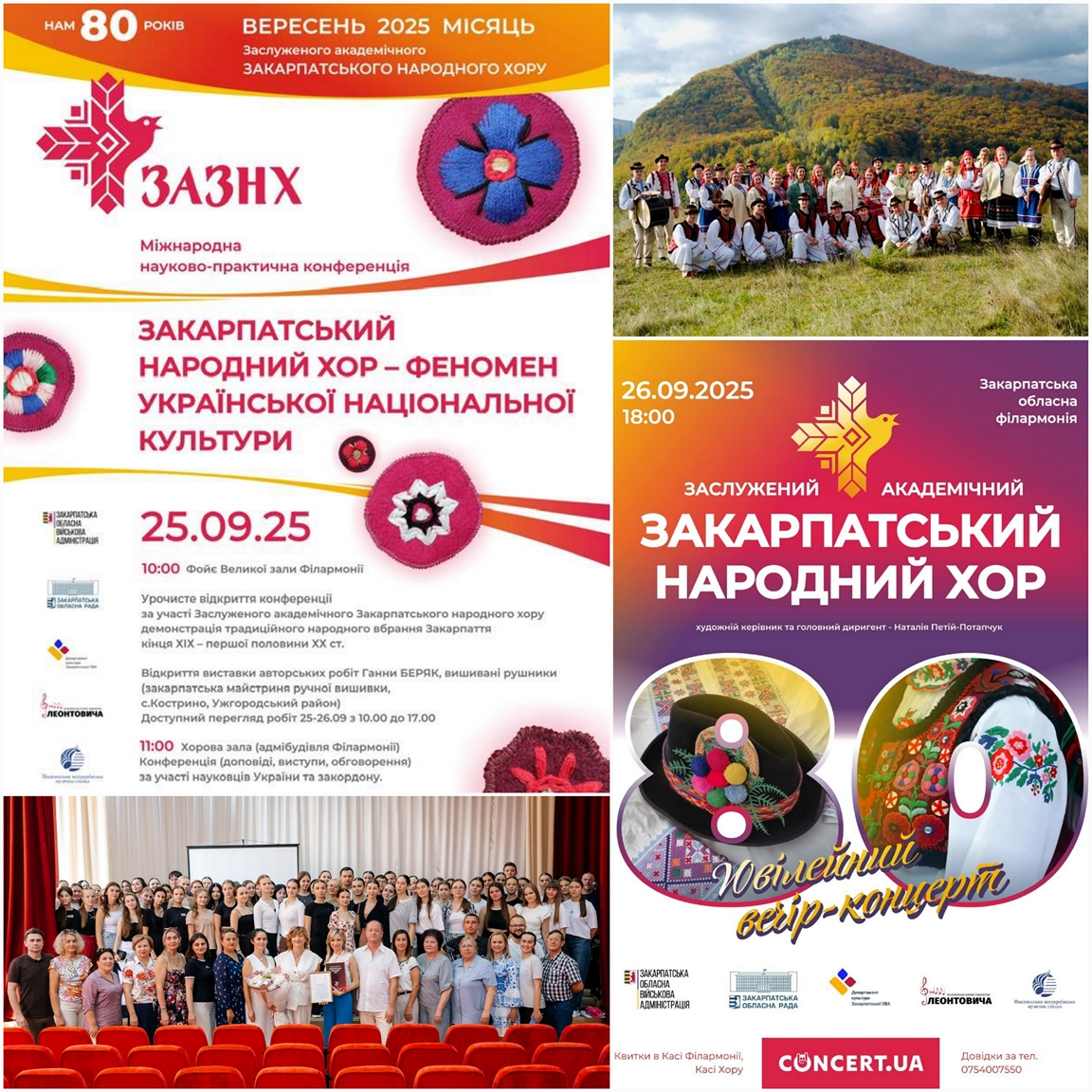 14595Закарпатський народний хор запрошує на головні події свого ювілейного місяця