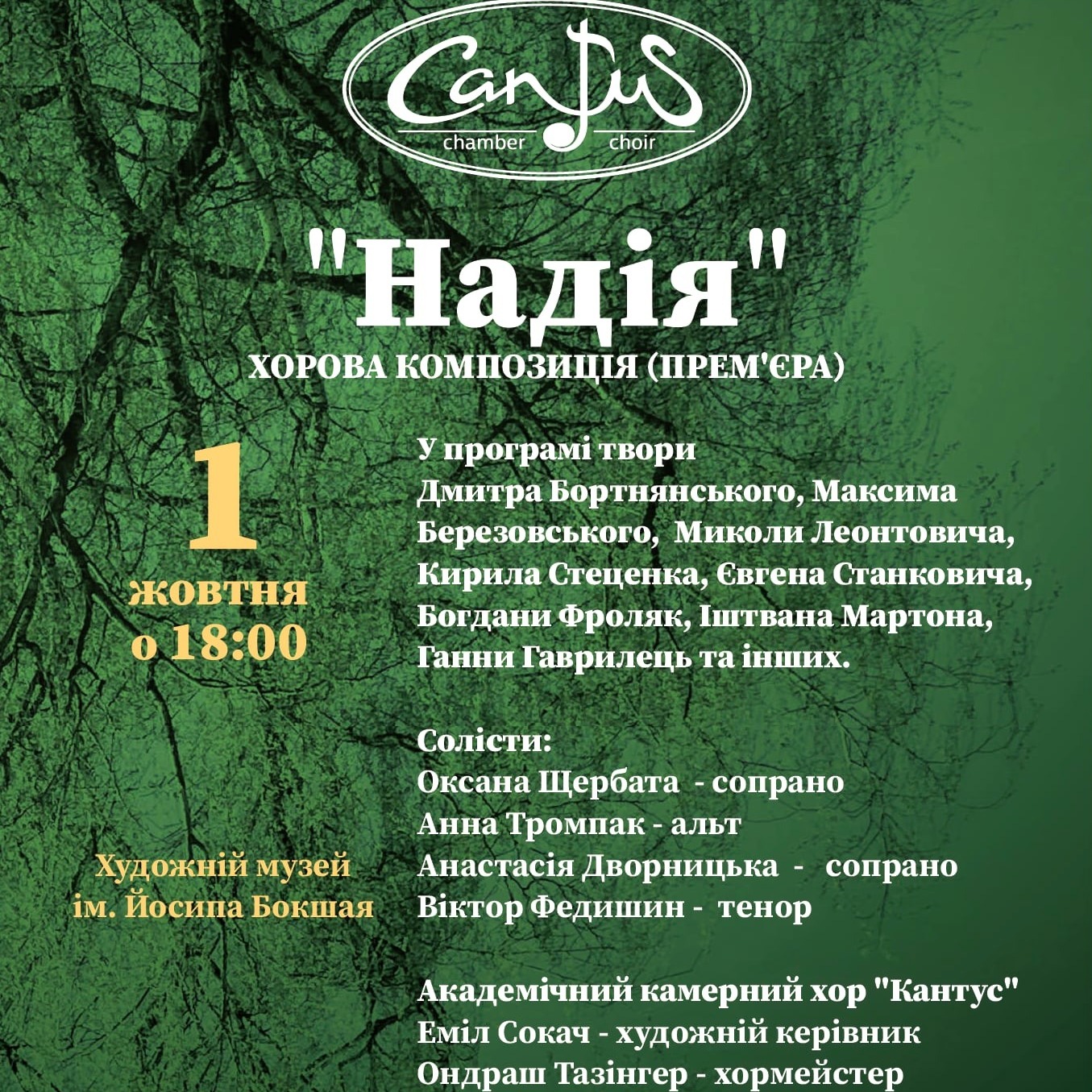 14924Академічний камерний хор «Кантус» запрошує на відкриття 35-го концертного сезону