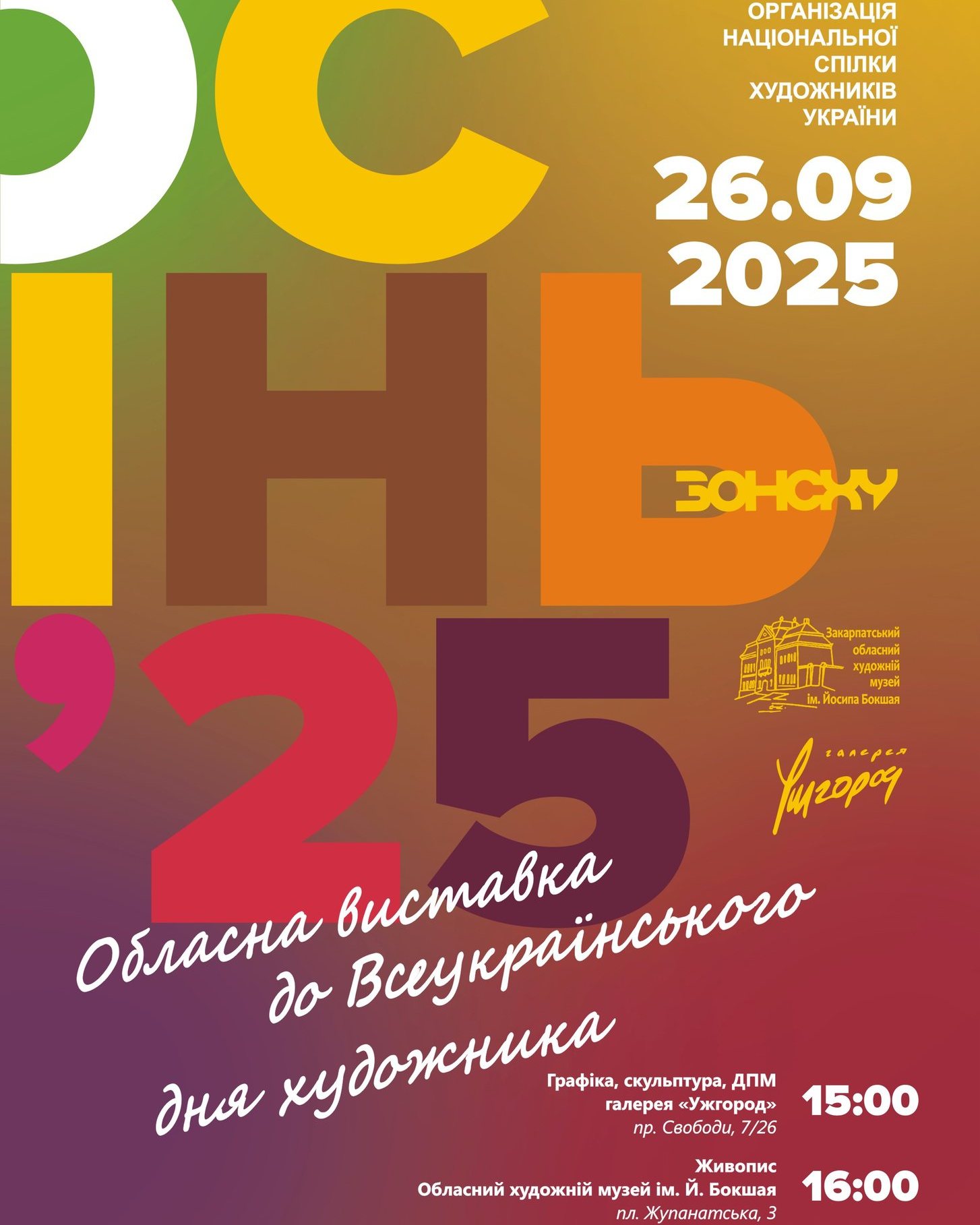 14556Відкриття обласної виставки до Всеукраїнського дня художника «Осінь – 2025»