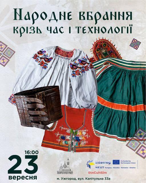 14539Відкриття виставки «Народне вбрання крізь час і технології» у ЗМНАП