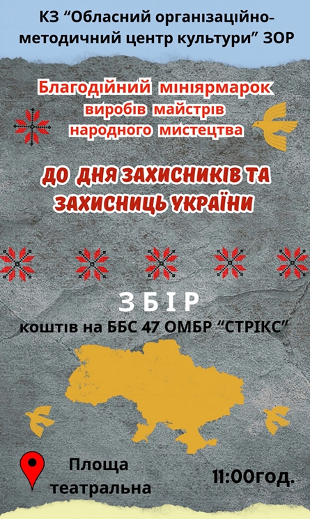 14772Благодійний мініярмарок Закарпатського ООМЦК до Дня захисників та захисниць України