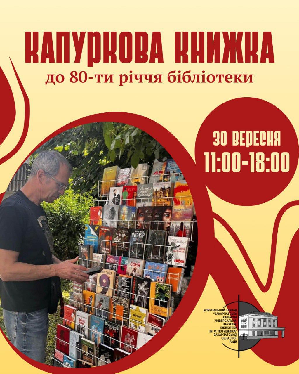14661Буккросингова акція «Капуркова книга» в ЗОУНБ ім.Ф.Потушняка