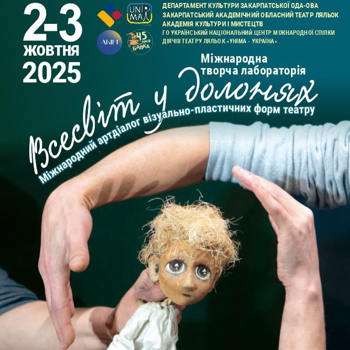 14934Міжнародну творчу лабораторію-артдіалог «Всесвіт у долонях» вдруге проведуть в Ужгороді