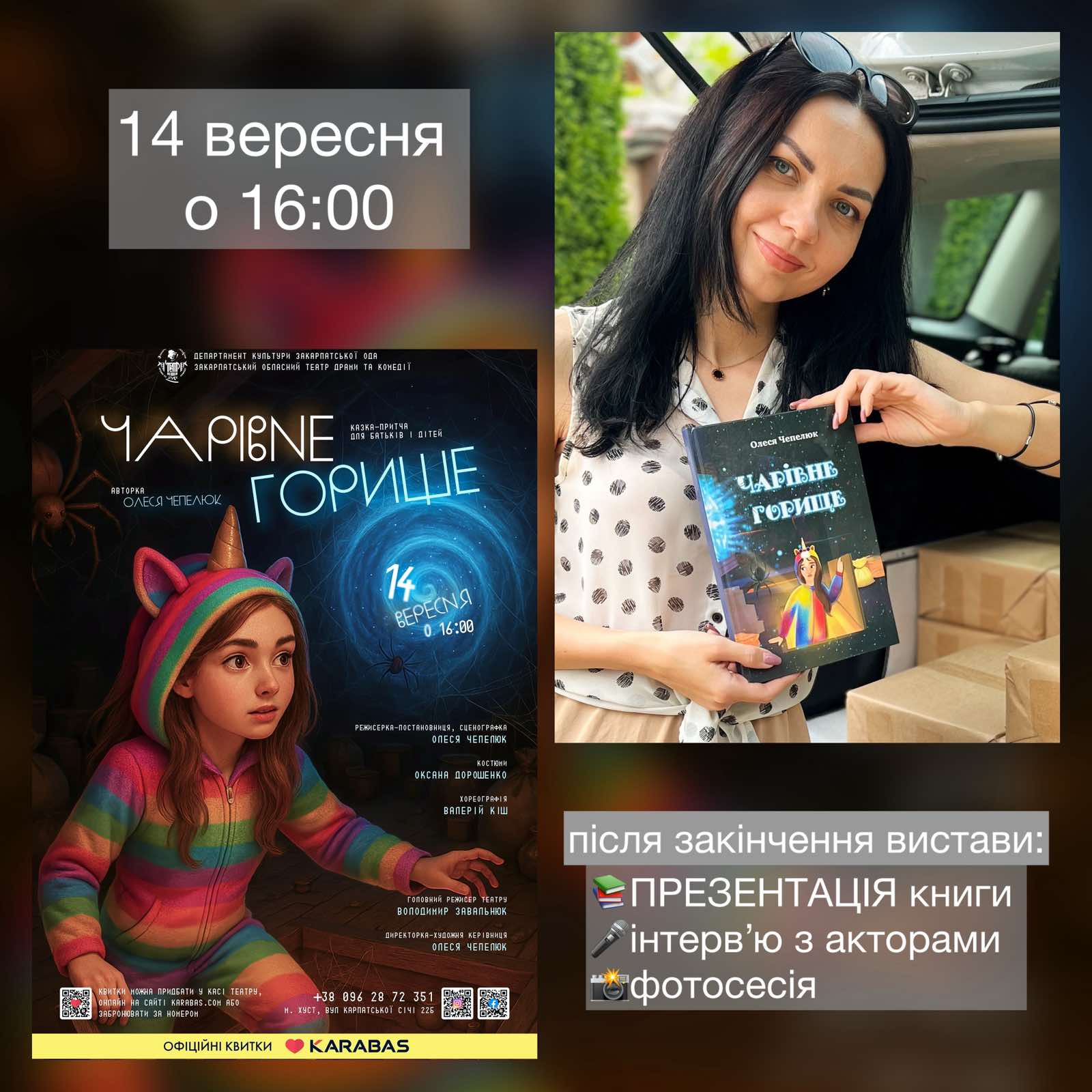 14108Закарпатський обласний театр драми та комедії (м.Хуст) запрошує на «Чарівне горище»