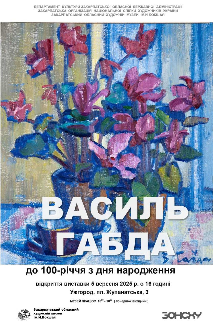 13767Відкриття виставки з нагоди 100-річчя Василя Габди в ЗОХМ ім.Й.Бокшая