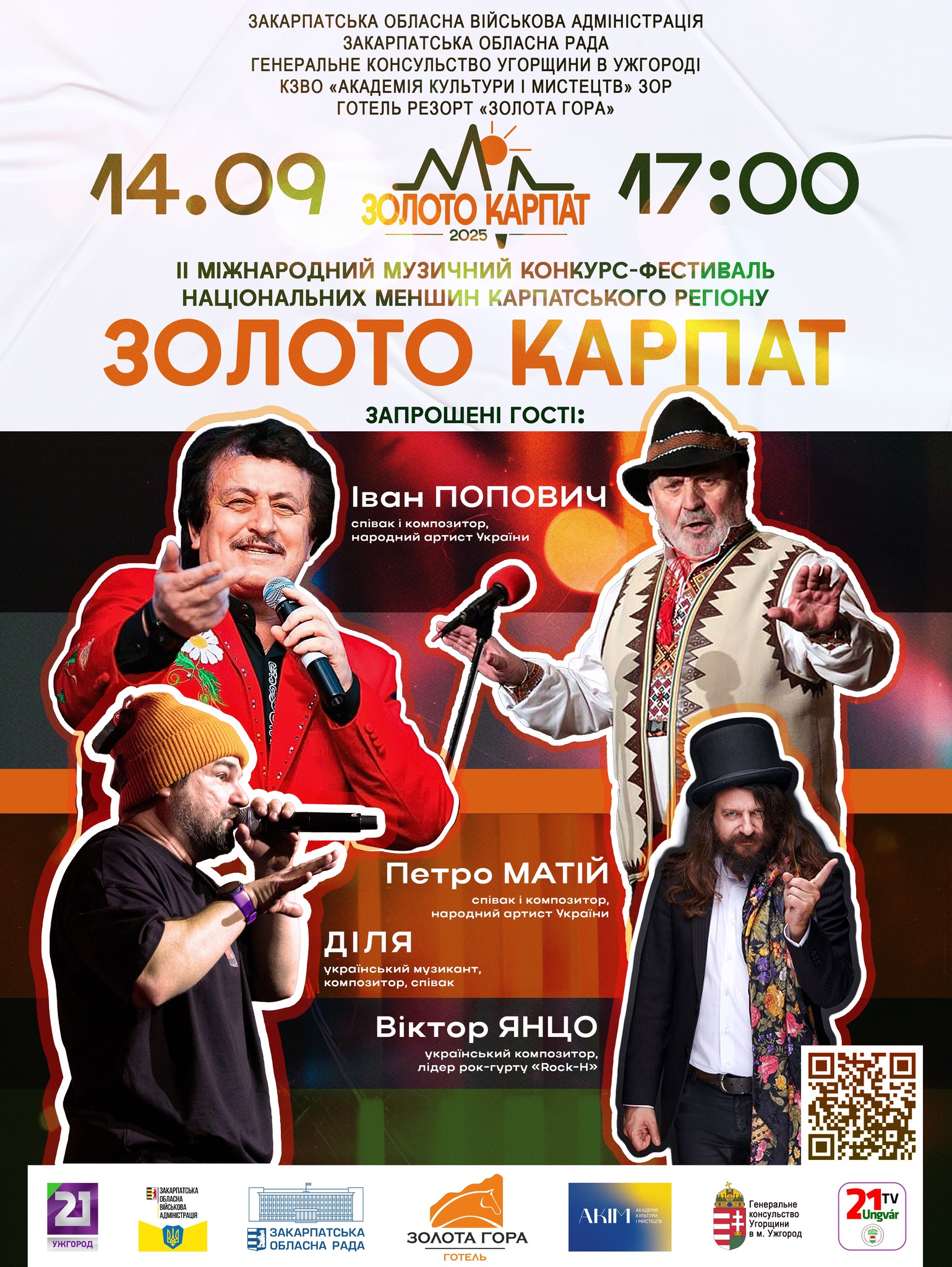 14191Гала-концерт ІІ Міжнародного музичного фестивалю-конкурсу національних меншин «Золото Карпат»