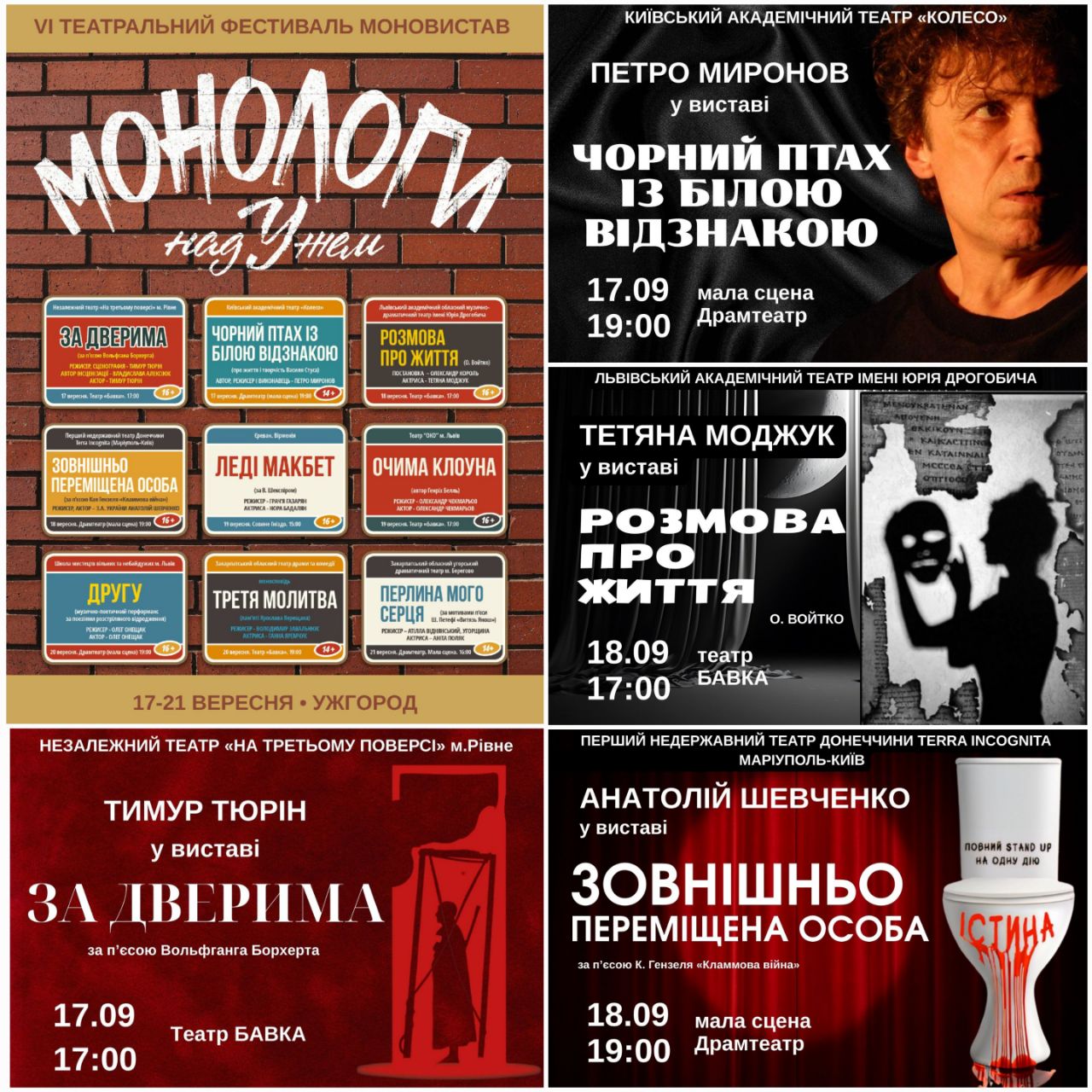 14281В Ужгороді вшосте відбудеться театральний фестиваль моновистав «Монологи над Ужем»