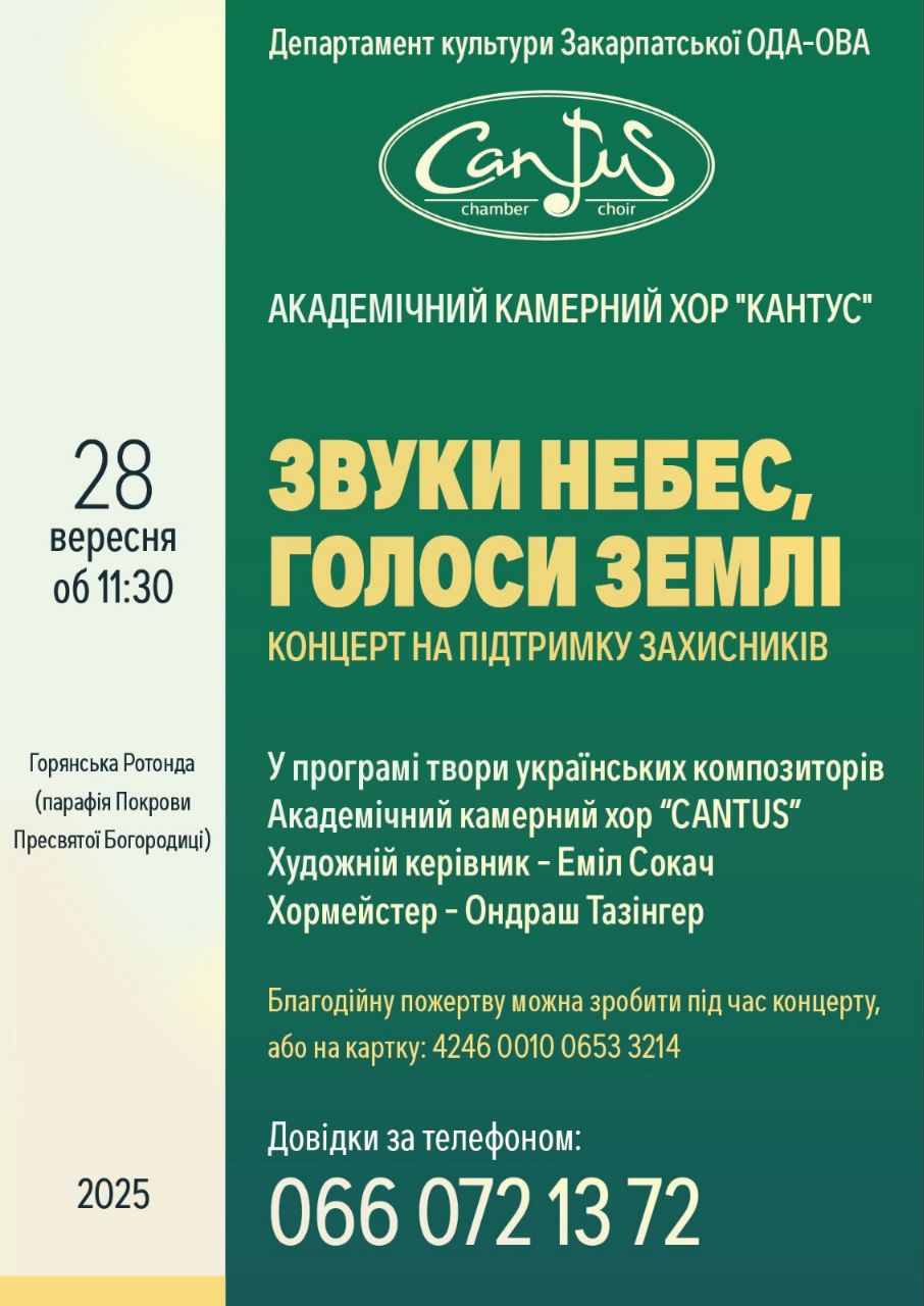 14765Концерт Академічного камерного хору «Кантус» у Горянській Ротонді