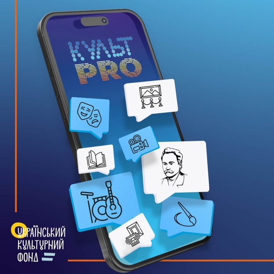 14937В Ужгороді презентують Онлайн-платформу та мобільний додаток КультPRO