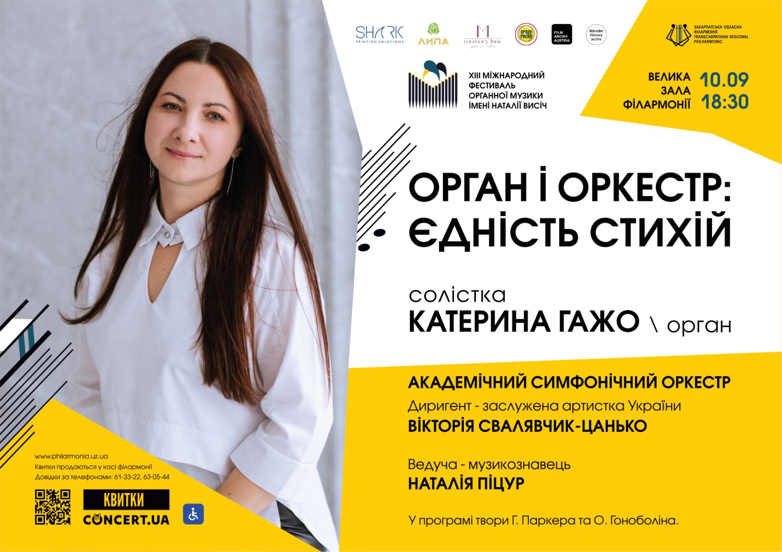 14010Відкриття XIII Міжнародного фестивалю органної музики ім.Н.Висіч у ЗОФ