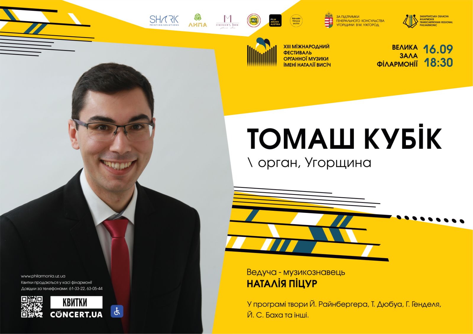 14251Концерт Томаша Кубіка в межах ХІII Міжнародний фестиваль органної музики ім.Н.Висіч
