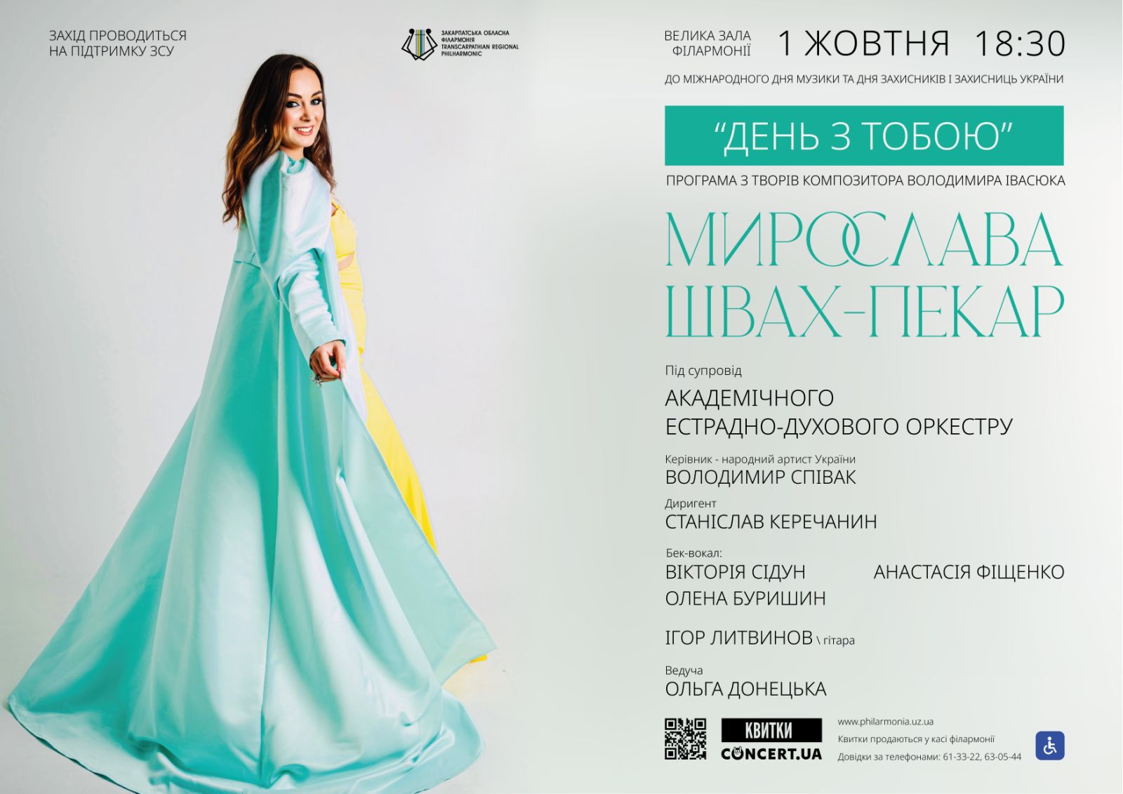 14930Концерт «День з тобою» із творів Володимира Івасюка у Закарпатській обласній філармонії