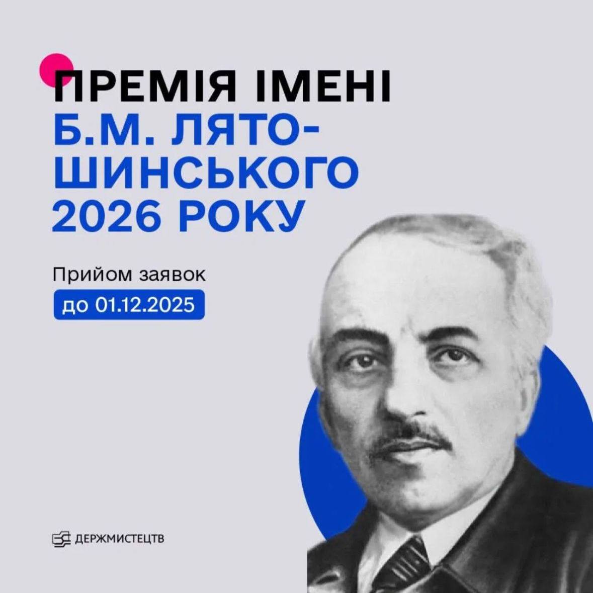 15063Оголошено конкурс на здобуття премії імені Бориса Лятошинського у 2026 році