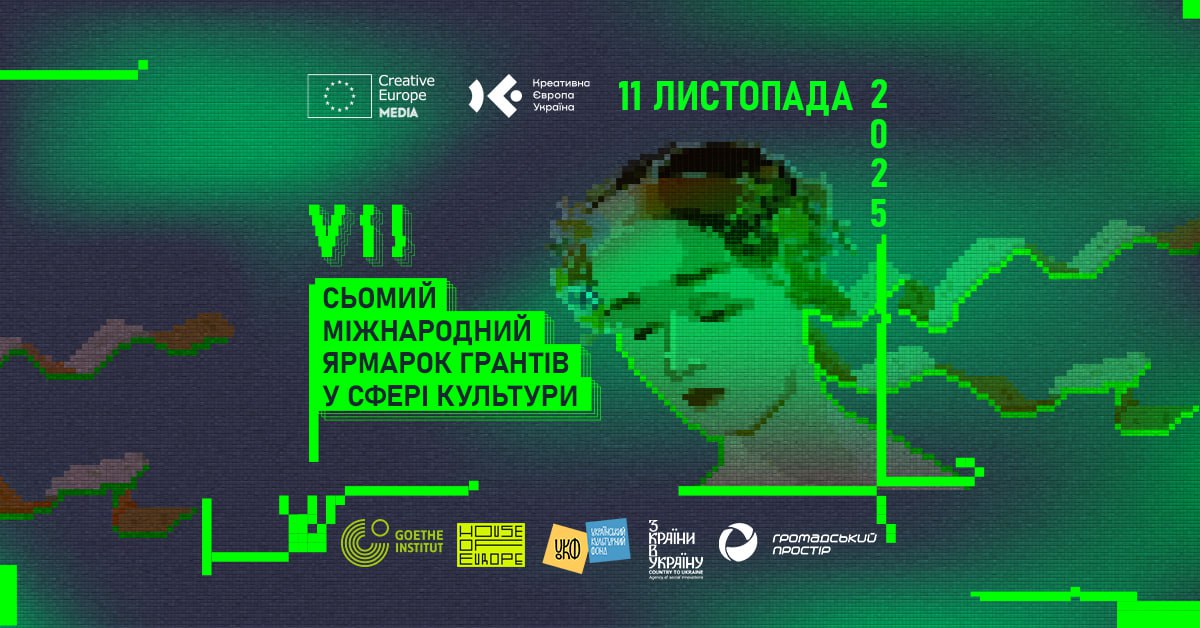 15240VII Міжнародний ярмарок грантів у сфері культури запрошує до участі