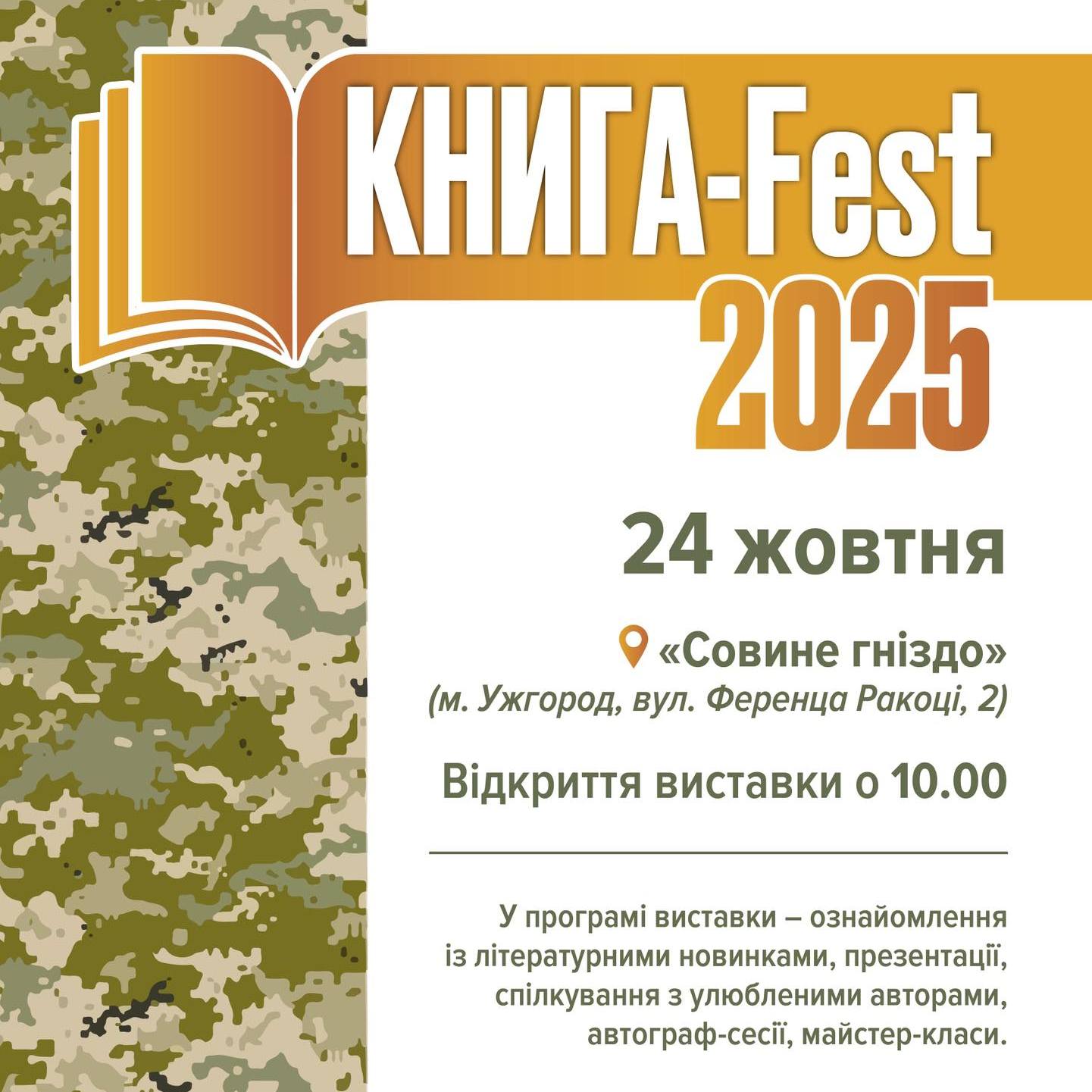 15496В Ужгороді вчотирнадцяте відбудеться виставка «Книга-фест 2025»