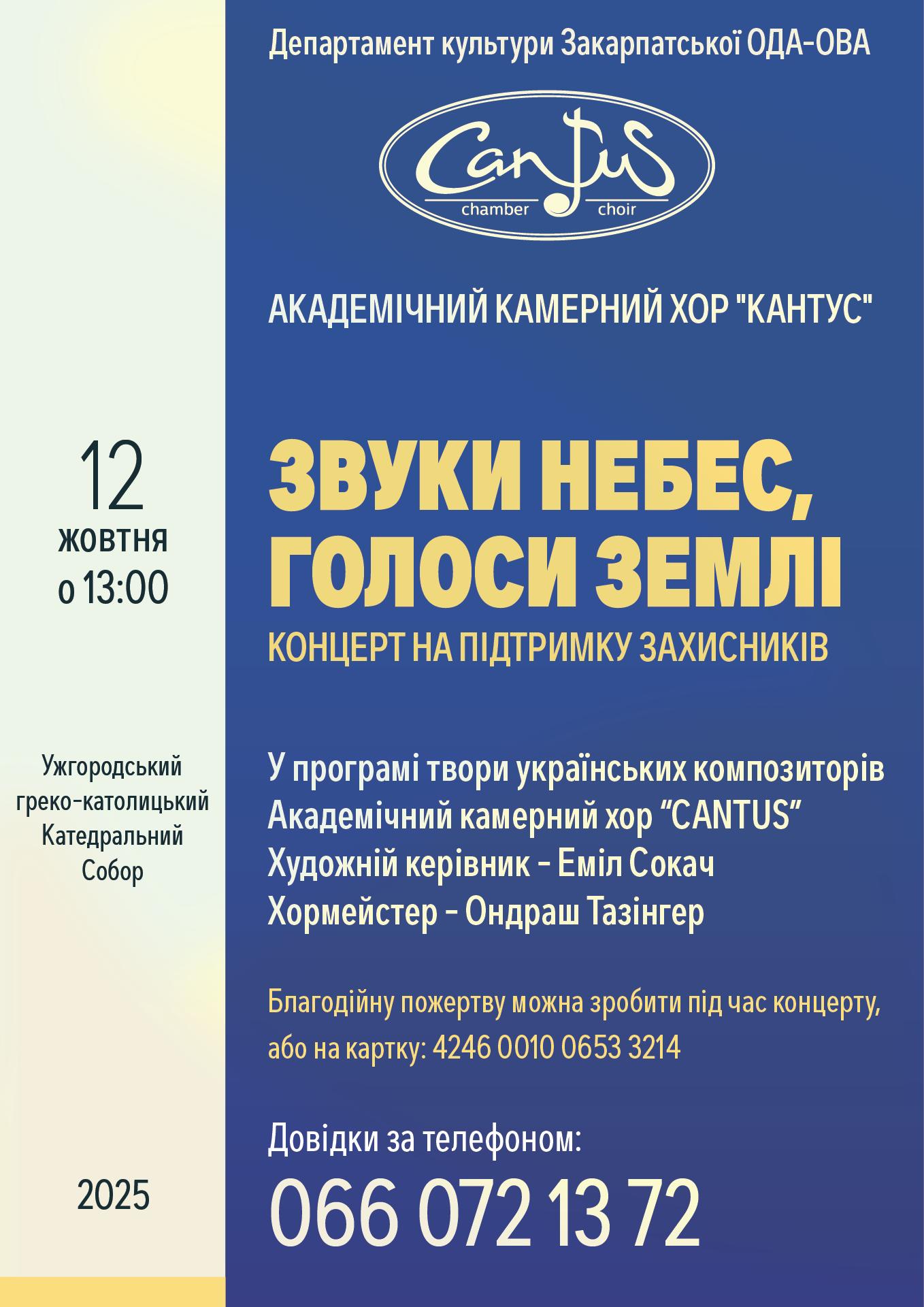 15226Концерт Академічного камерного хору «Кантус» в Ужгородському греко-католицькому Катедральному Соборі