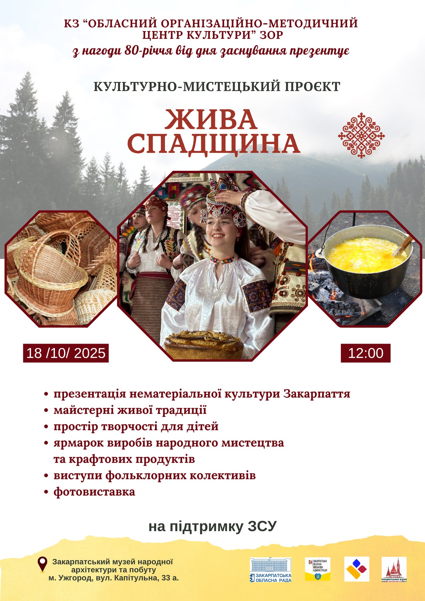 15098Культурно-мистецький захід «Жива спадщина» від Закарпатського ООМЦК