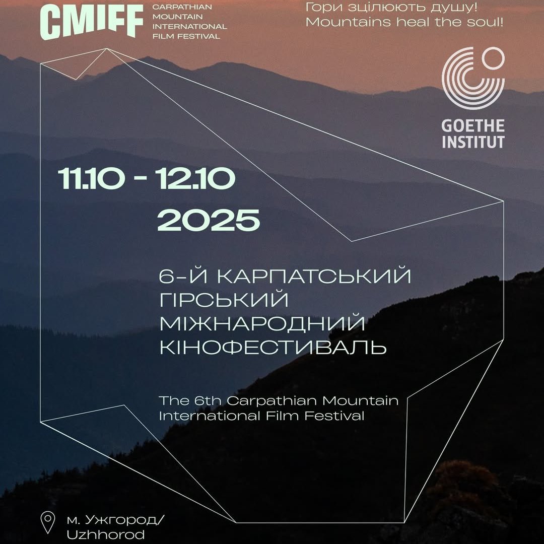 1537111-12 жовтня в Ужгороді вшосте відбудеться Карпатський гірський міжнародний кінофестиваль (CMIFF)