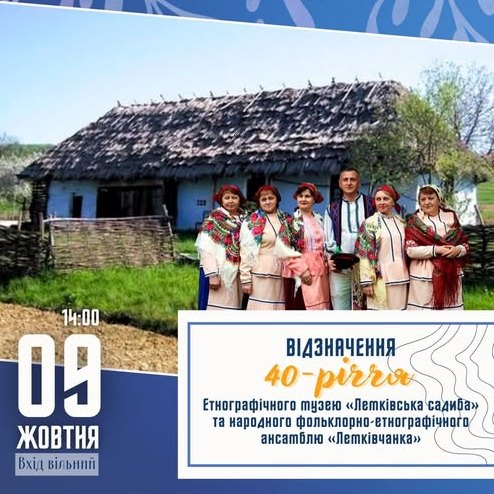 15192Етнографічний музей «Лемківська садиба» й ансамбль «Лемківчанка» відзначатимуть 40-річчя