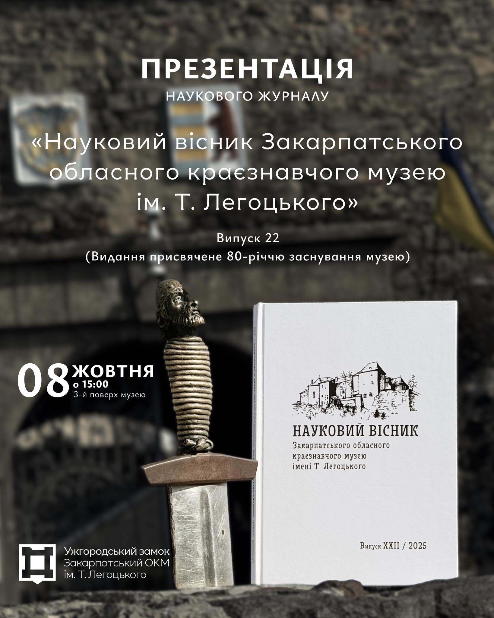 15150Презентація наукового вісника ЗОКМ ім.Т.Легоцького, присвяченого 80-річчю закладу
