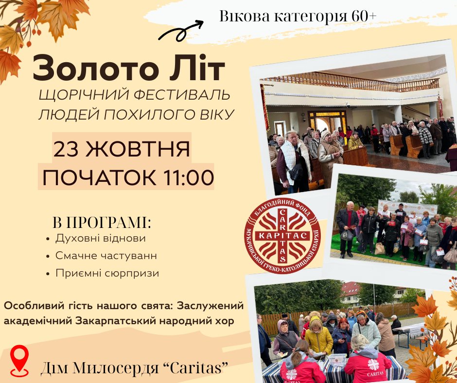 15770Благодійний фестиваль людей похилого віку «Золото літ»