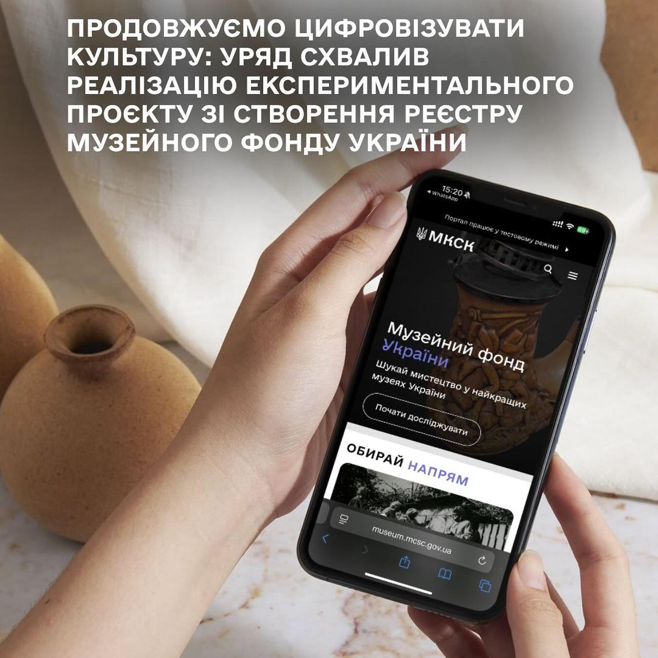 15991МКСК інформує про запуск Реєстру Музейного фонду України