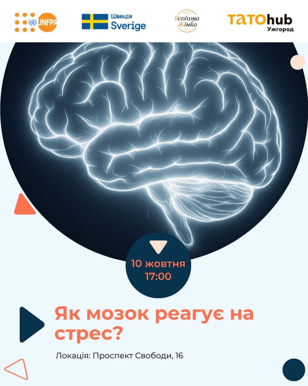 15202Тренінг «Стрес і триєдиний мозок: що вони роблять з нами?» в ЗОУНБ ім.Ф.Потушняка