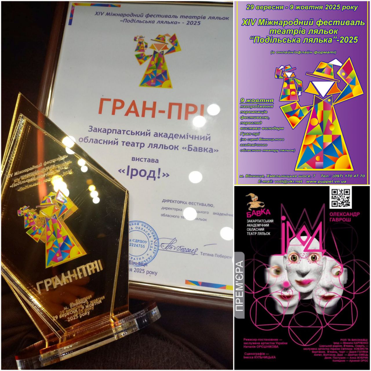 15318Закарпатський академічний обласний театр ляльок здобув гран-прі фестивалю «Подільська лялька – 2025»