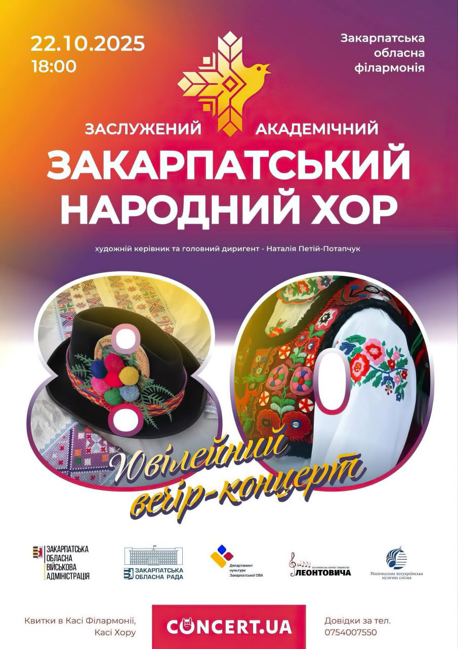 15474Концерт Заслуженого академічного Закарпатського народного хору з ювілейною програмою