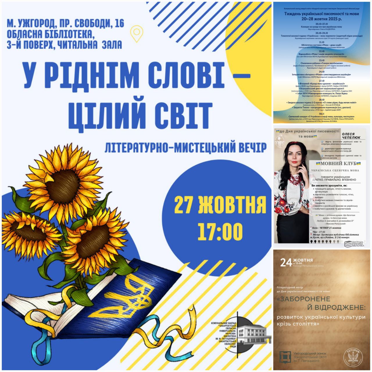 15715Заходи обласних закладів культури до Дня української писемності та мови