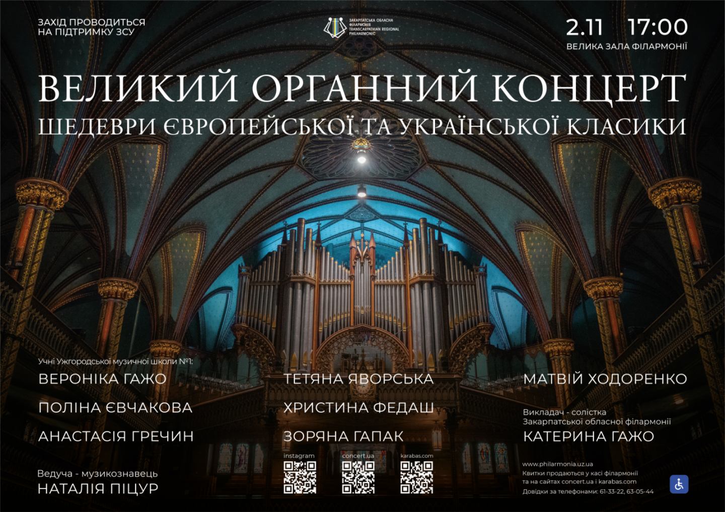 15982«Великий органний концерт» учнів органного класу Ужгородської музичної школи №1