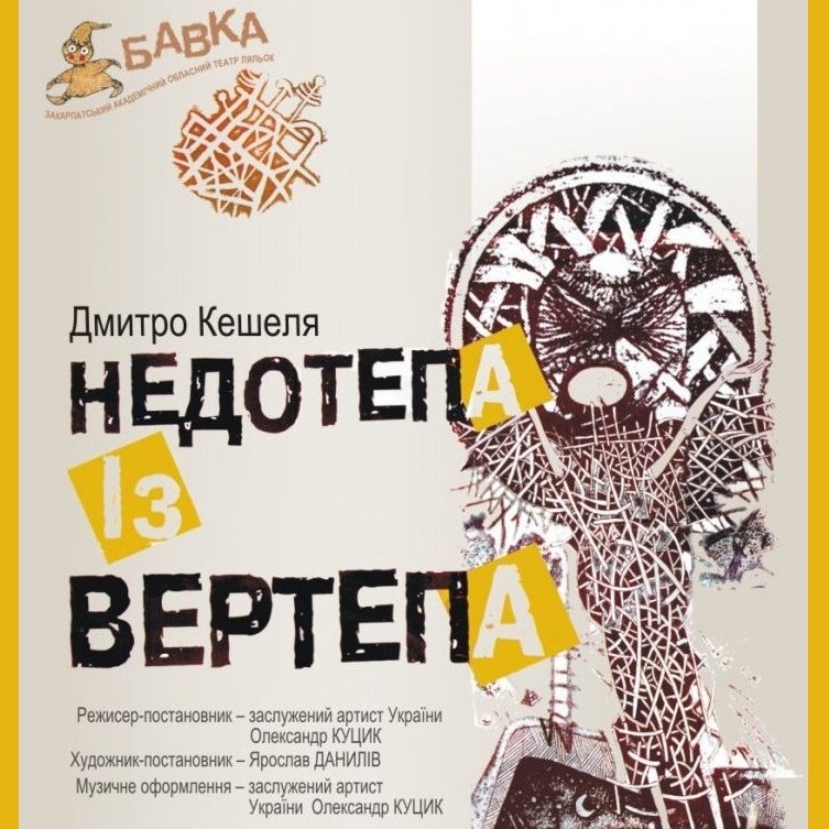 16172Закарпатський академічний обласний театр ляльок представить своє мистецтво в Угорщині