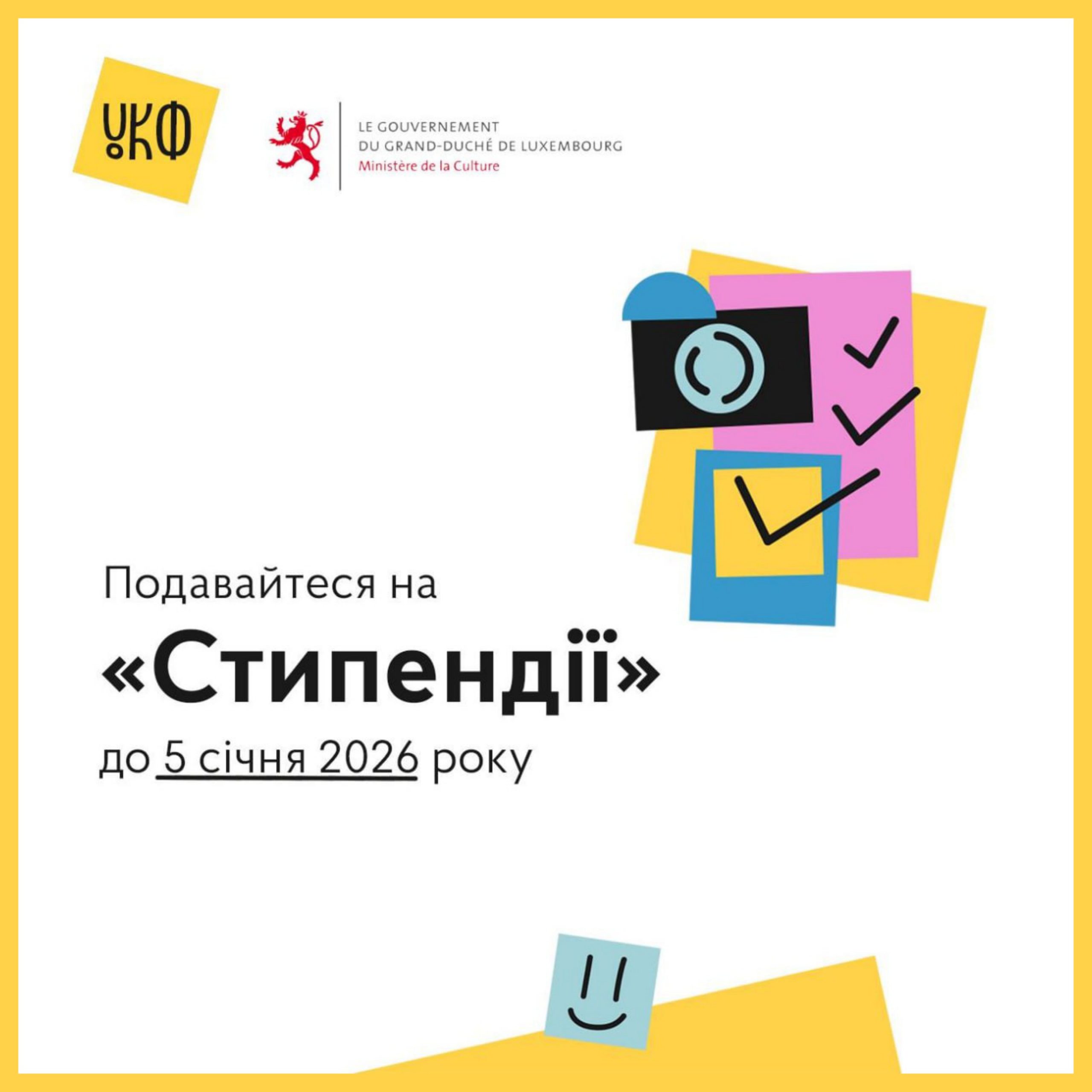 16795УКФ розпочав приймати заявки на грантову програму «Стипендії