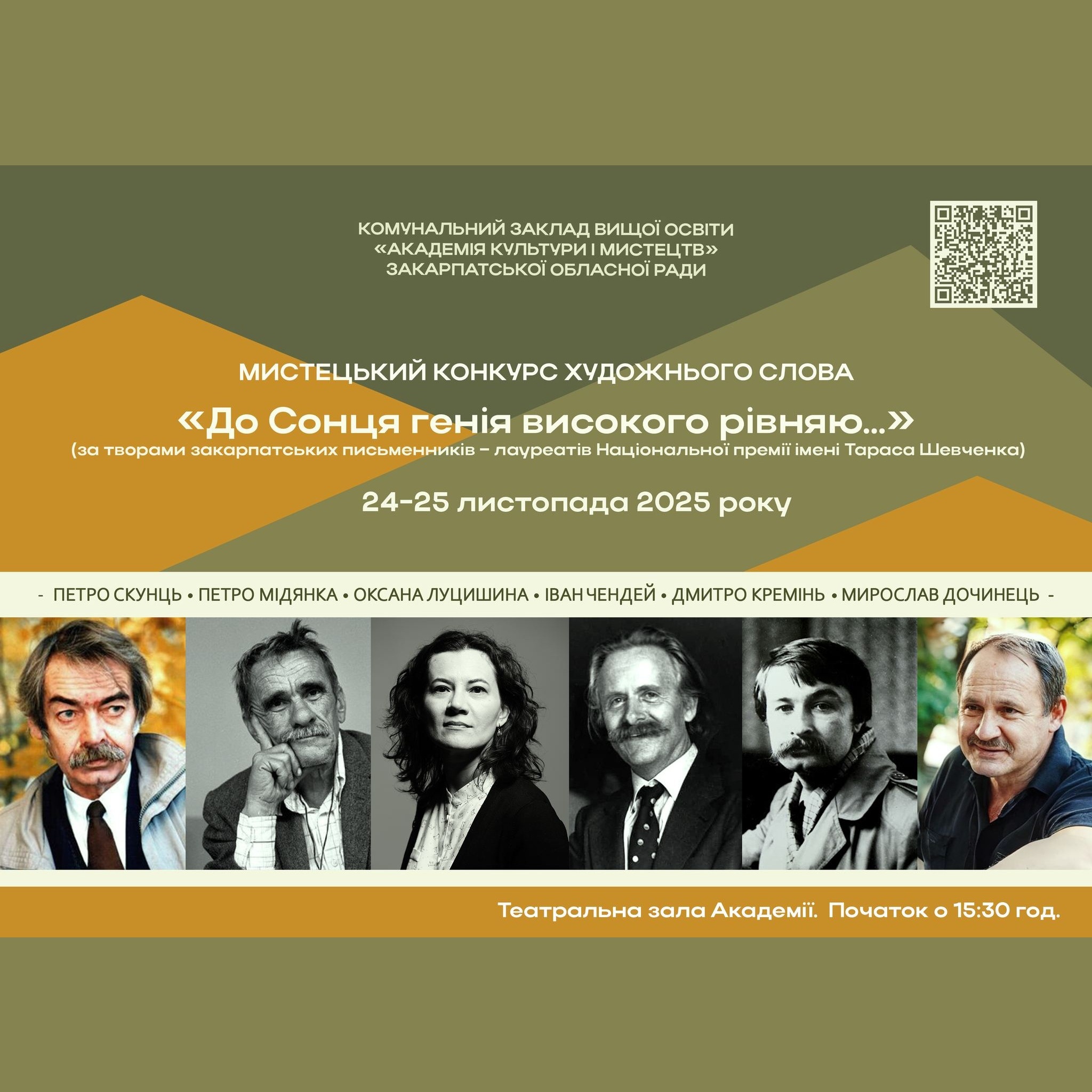 16169Талановите студентство запрошують до участі в конкурсі «До Сонця генія високого рівняю…»