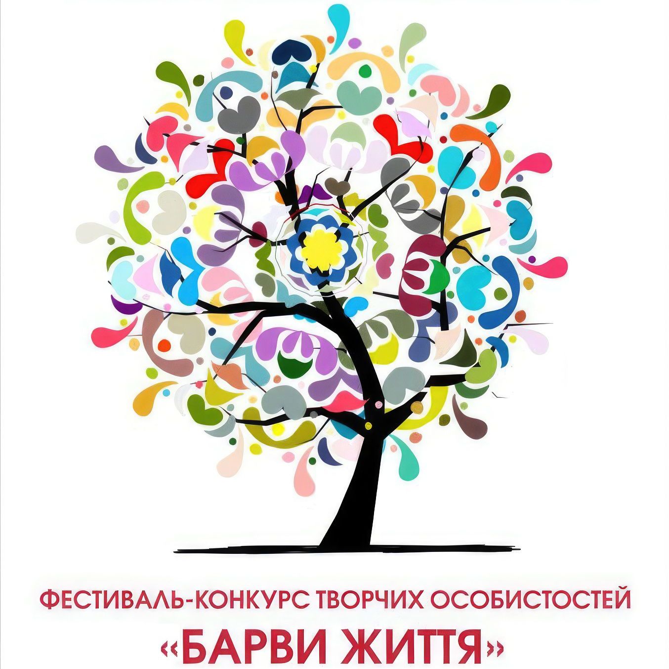 16130Всеукраїнський фестиваль творчості осіб з інвалідністю «Барви життя» запрошує до участі