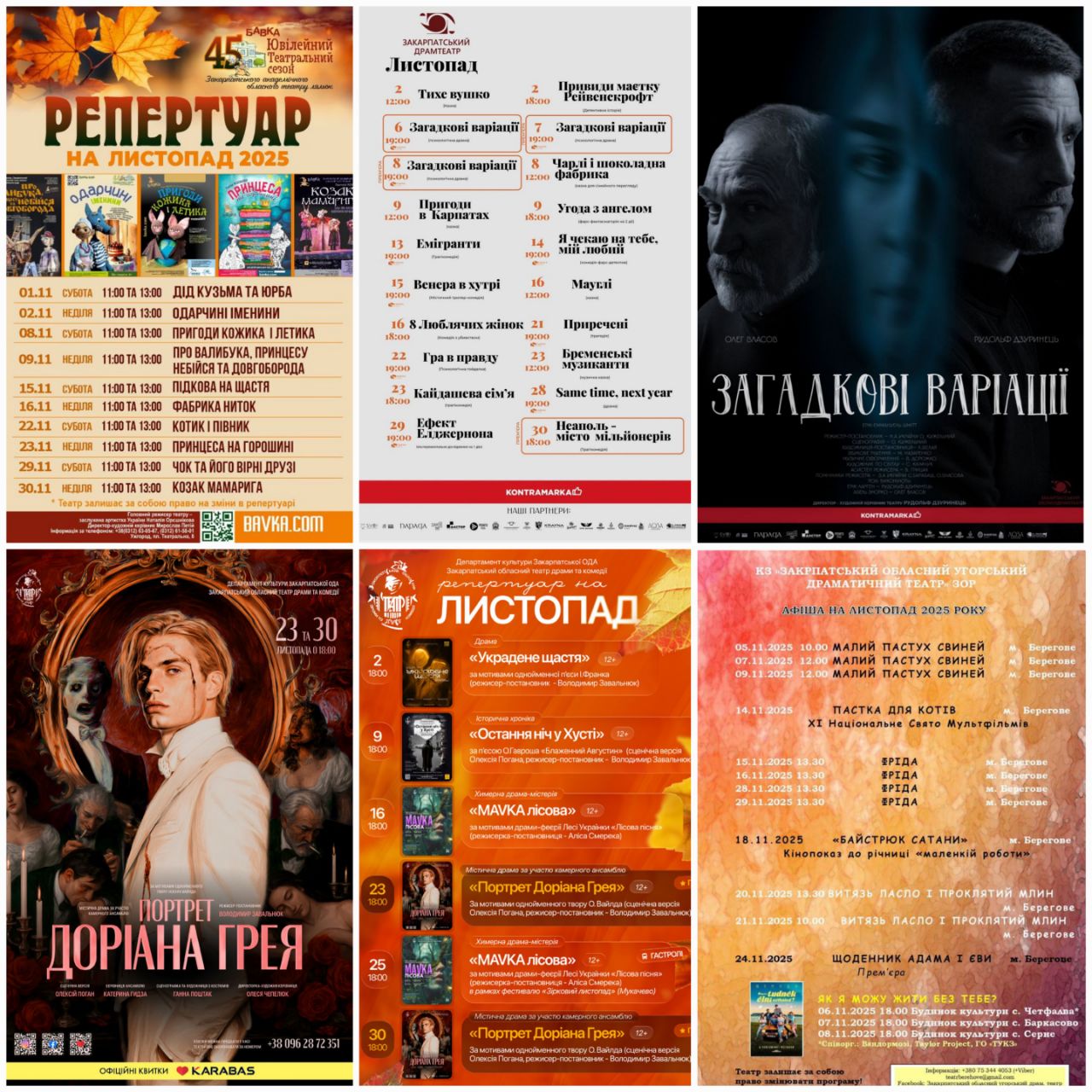 16067Репертуар обласних театрів на листопад 2025 року