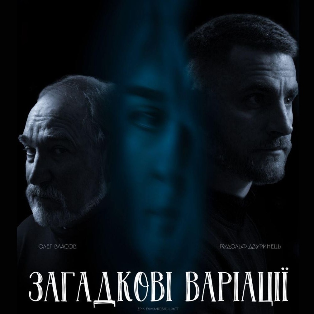 16107Закарпатський облмуздрамтеатр днями представить нову виставу – «Загадкові варіації»