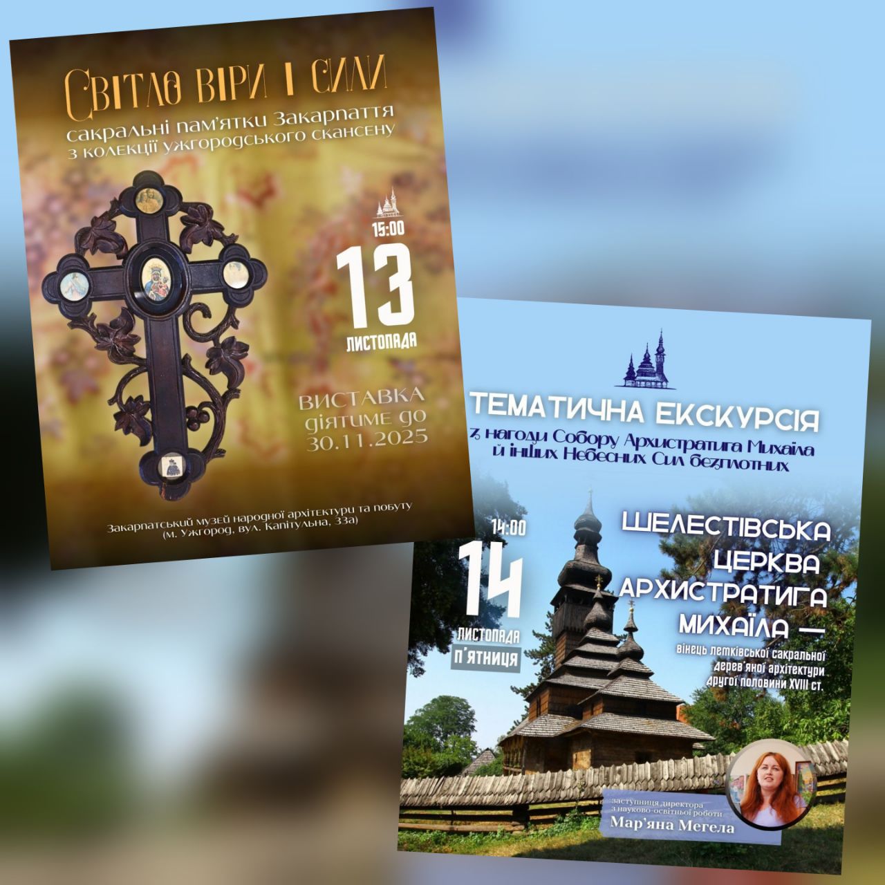 16497Ужгородський скансен запрошує на знайомство з духовними скарбами краю