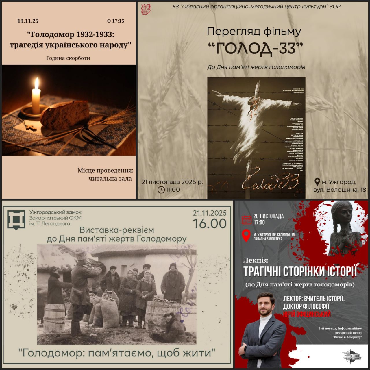 16757Заходи обласних закладів культури до Дня пам’яті жертв голодоморів