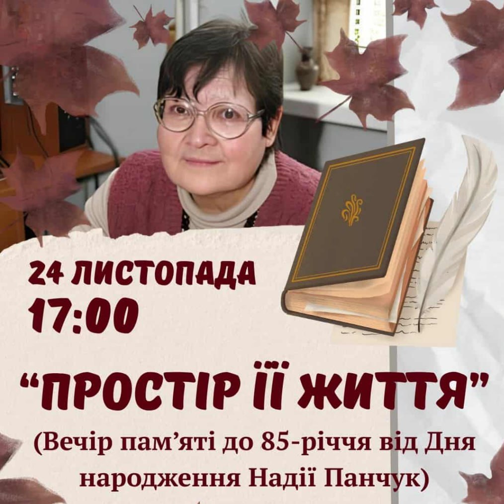 16790У головній книгозбірні Закарпаття вшанують пам’ять письменниці та бібліотекарки Надії Панчук