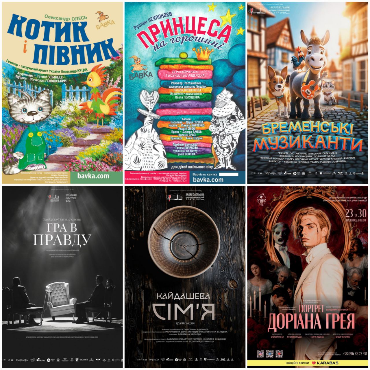 16880Обласні театри запрошують на покази вистав у вихідні