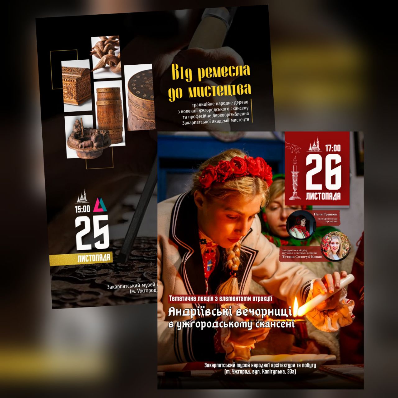 16989Закарпатський музей народної архітектури та побуту запрошує на виставку й тематичну лекцію