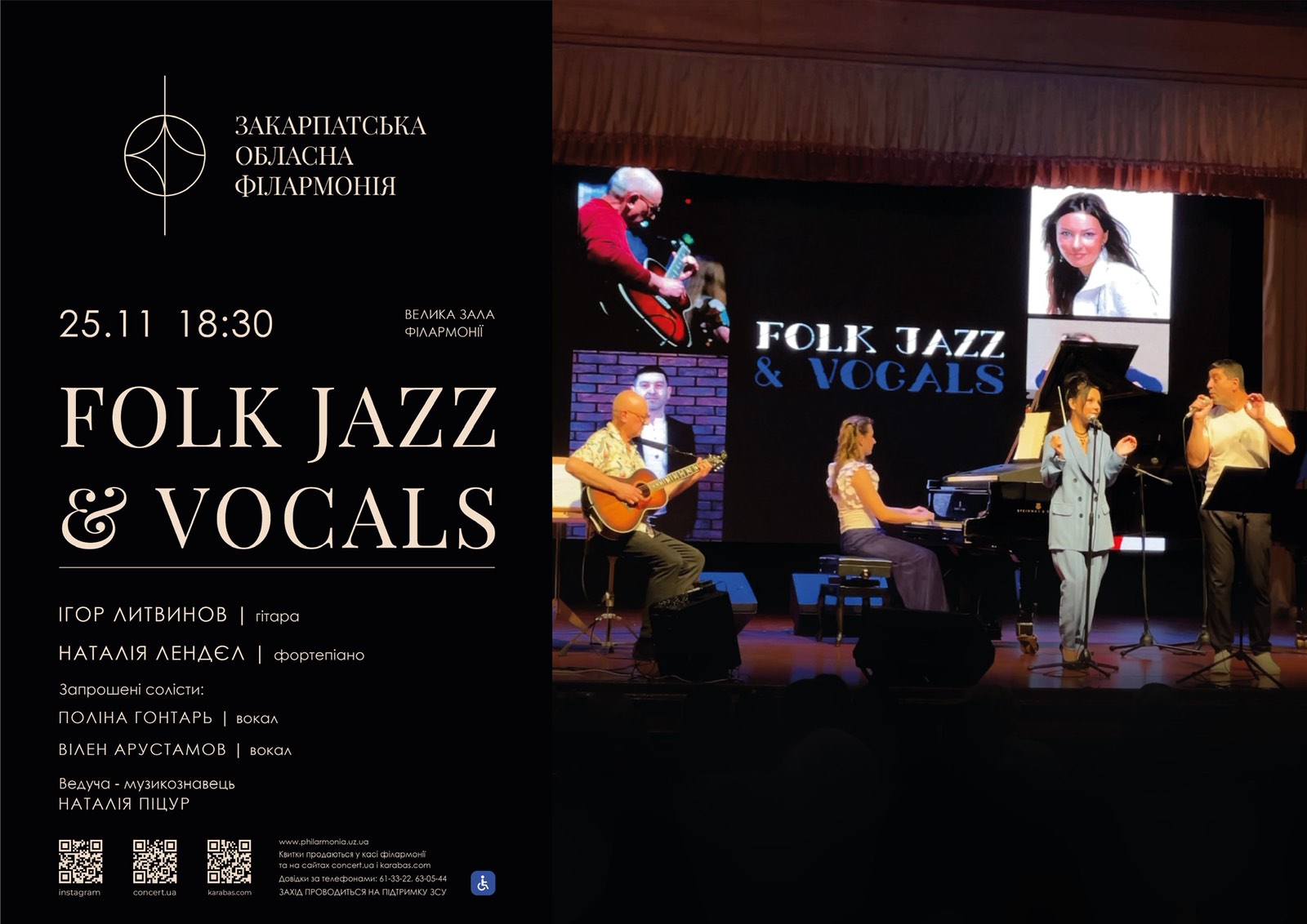 16996Вечір музики «Folk Jazz Vocals» у Закарпатській обласній філармонії