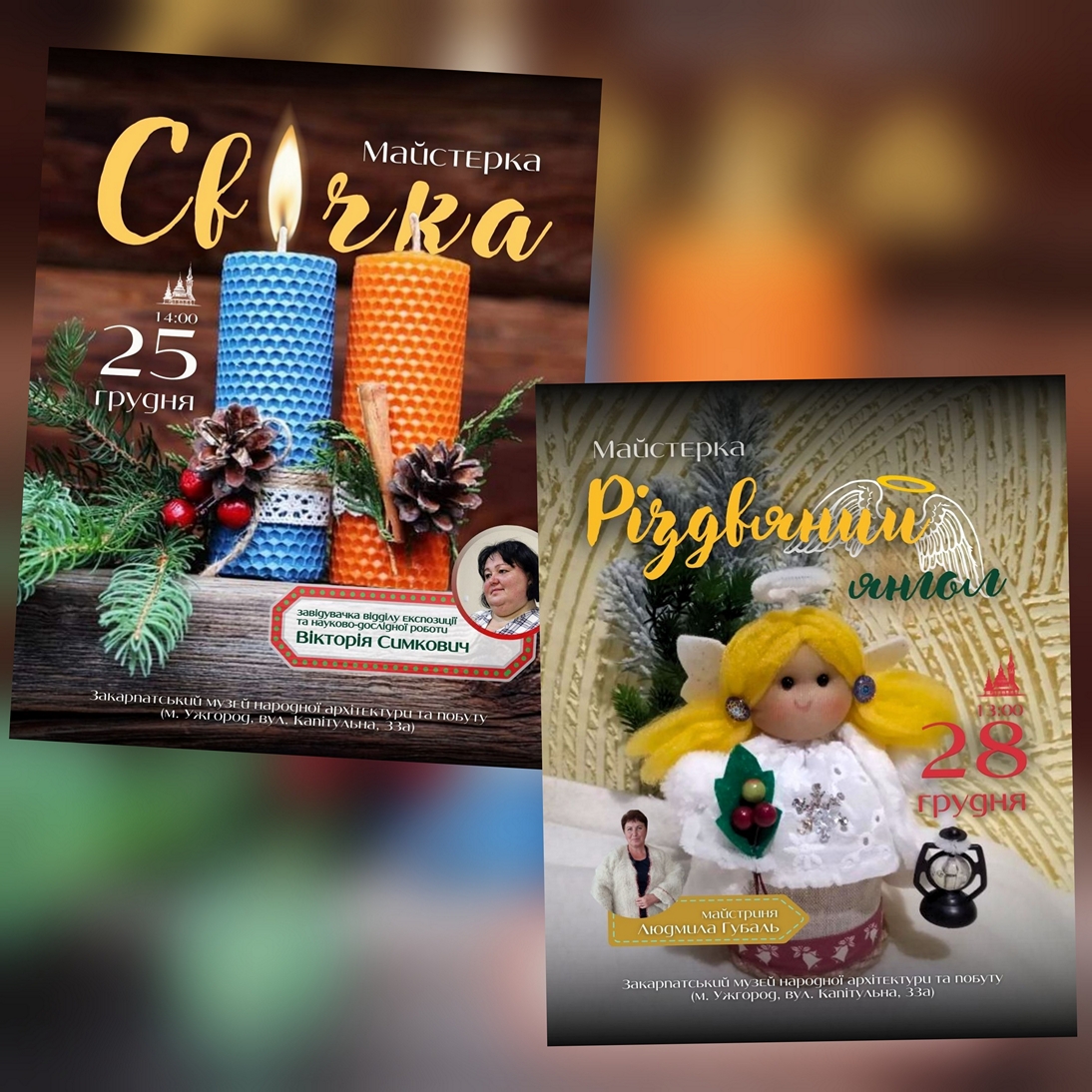 17862Закарпатський музей народної архітектури та побуту запрошує на завершальні в цьому році майстеркласи