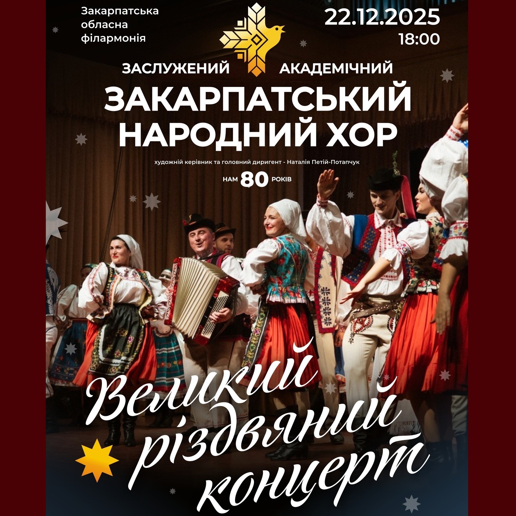 17623Закарпатський народний хор представить своїм шанувальникам «Великий різдвяний концерт»