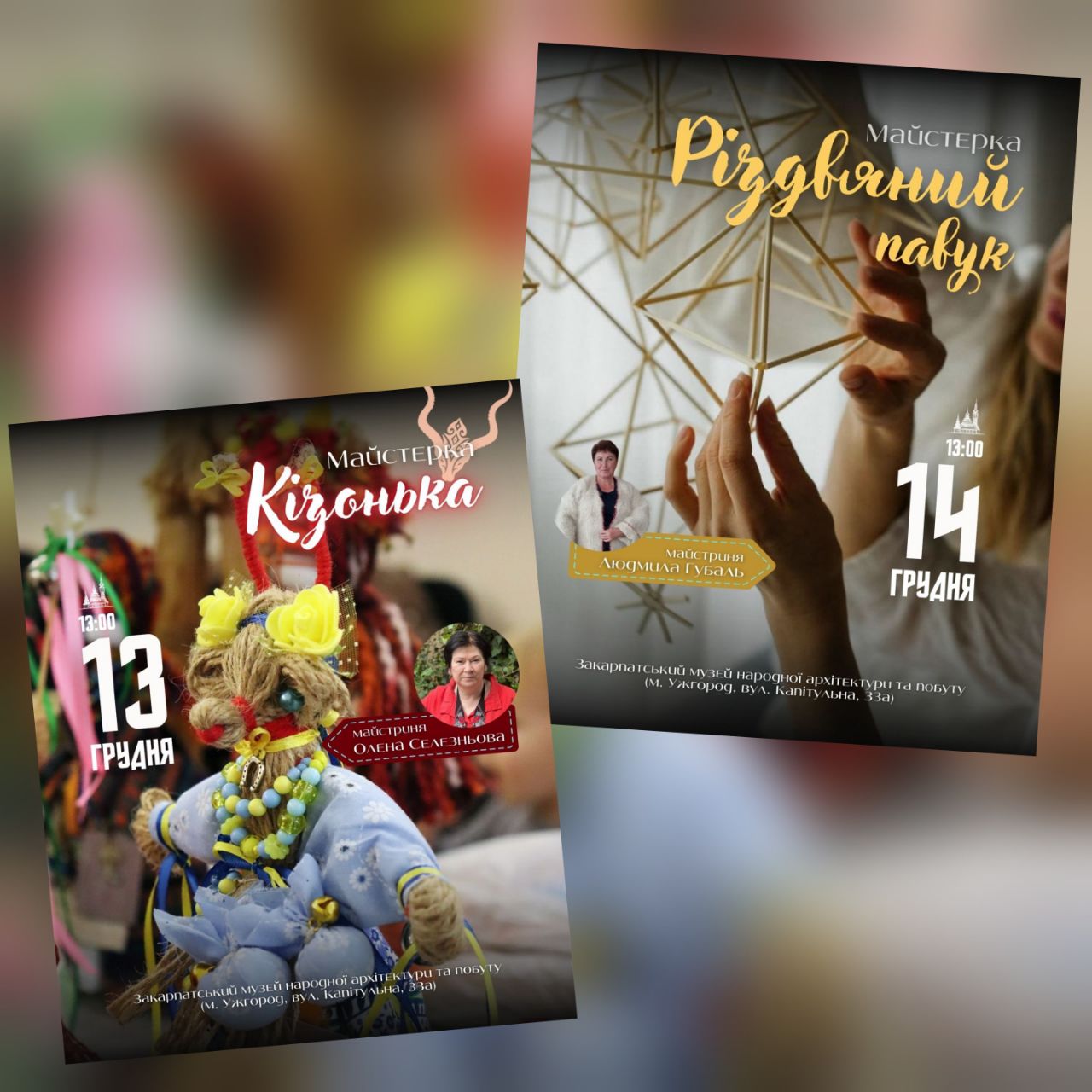 17403Закарпатський музей народної архітектури та побуту запрошує на традиційні майстеркласи